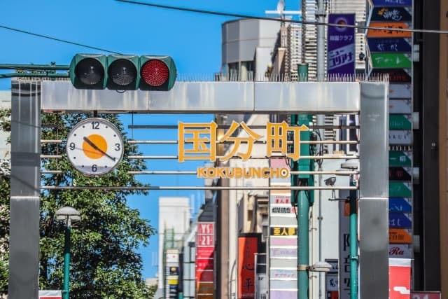国分町